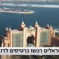 צילום מסך מכתבה של ערוץ 13 על "פתיחת הטיסות לדובאי והביקוש הרב לחבילות נופש וטיסות ליעד בקרב הקהל הישראלי".