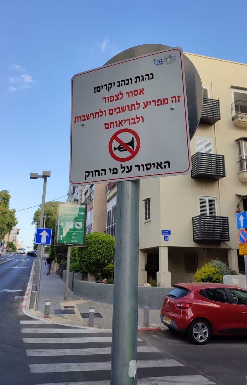 שלט שהציבה עיריית תל אביב ברחוב בוגרשוב (צילום: עמוד הפייסבוק של מיטל להבי)