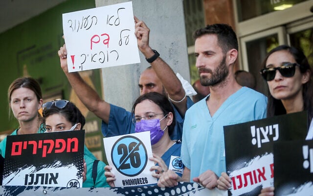 רופאים מתמחים מפגינים נגד אורך משמרותיהם ליד משרד הבריאות בתל אביב, 7 באוקטובר 2021 (צילום: מרים אלסטר, פלאש 90)