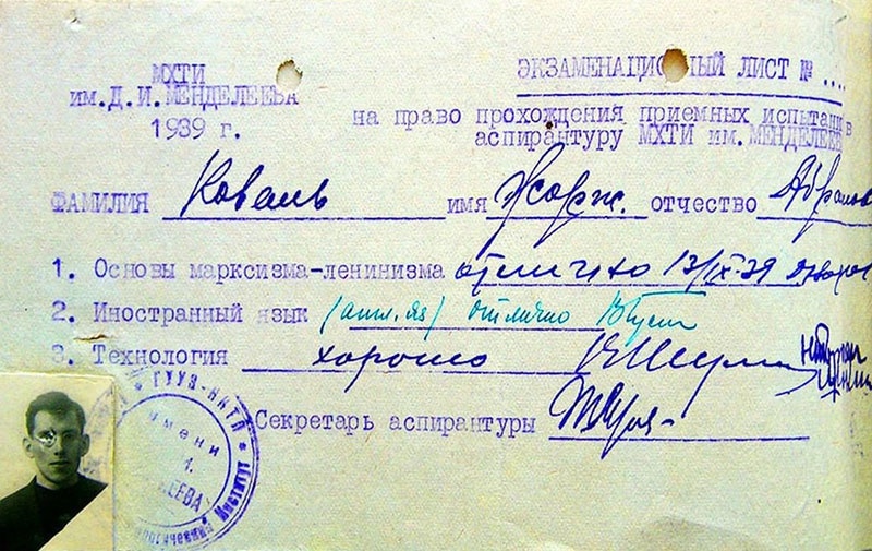 תעודת הסטודנט של ג&#039;ורג&#039; קובאל מ-1939 במוסקבה (צילום: biblioatom.ru)