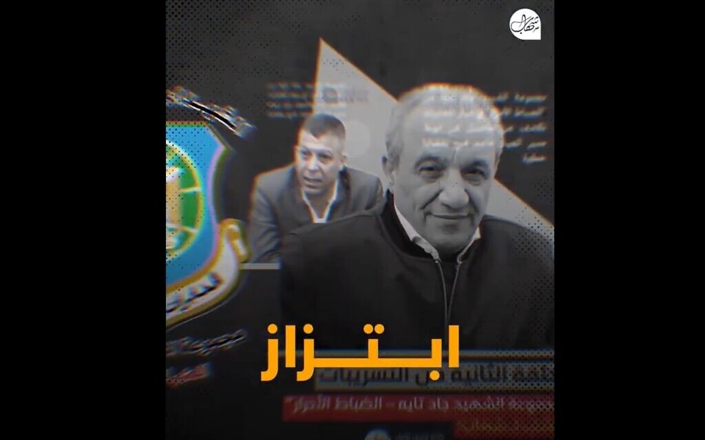 צילום מסך מהקמפיין נגד מאג'ד פרג'