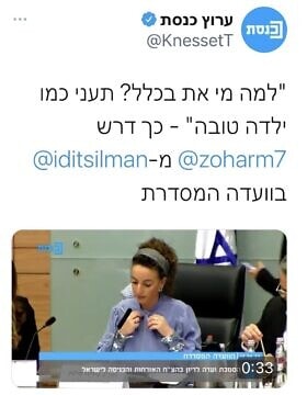 ציוץ של ערוץ הכנסת