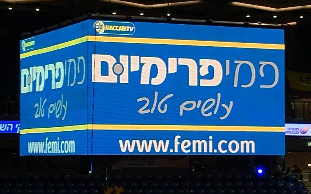 פרסומת של פמי פרימיום במשחק של מכבי תל אביב בהיכל מנורה, 2016 (צילום: עמוד הפייסבוק של פמי)
