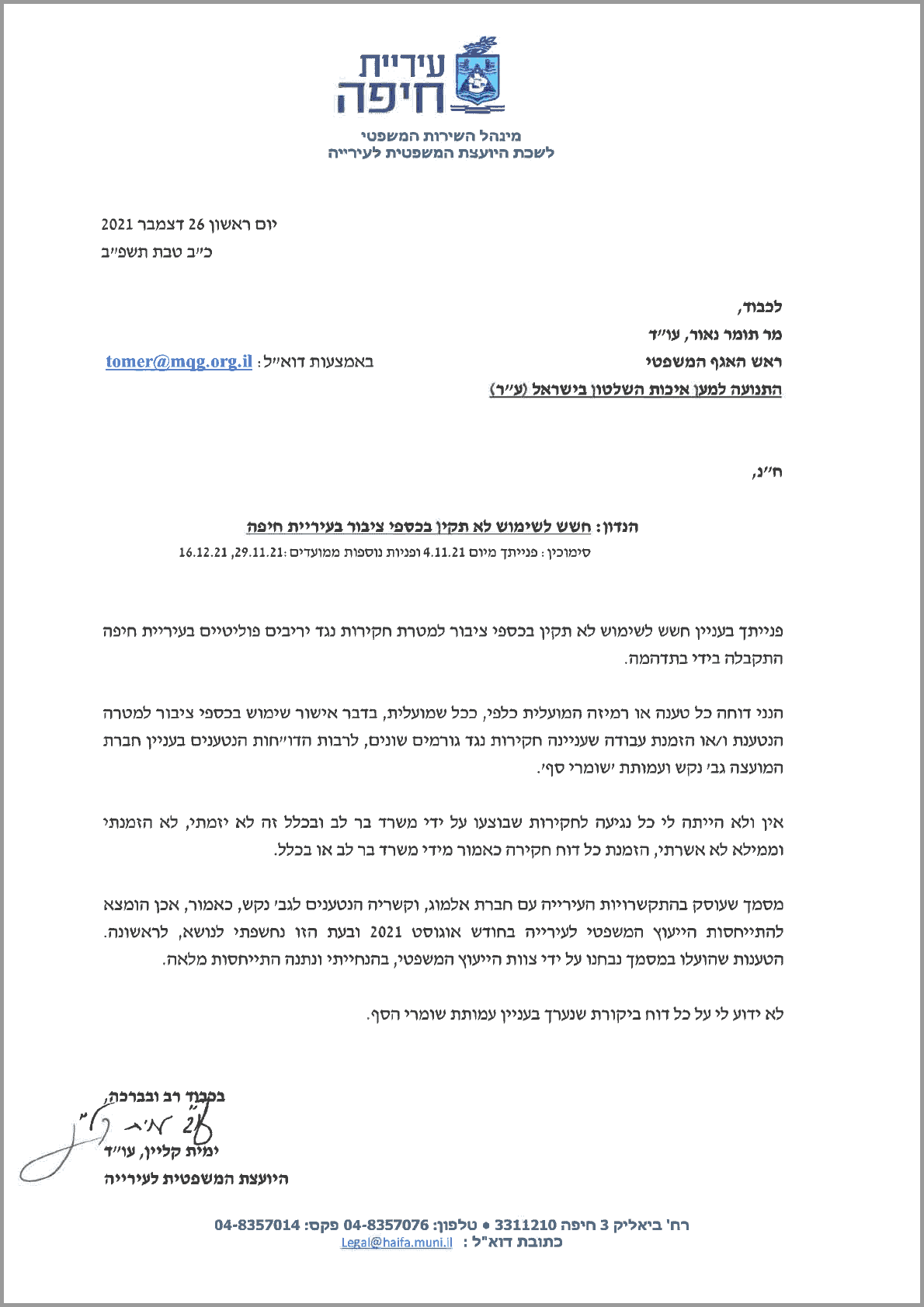 מכתבה של היועצת המשפטית של עיריית חיפה ימית קליין בנוגע לחקירותיו של רו&quot;ח יהודה ברלב