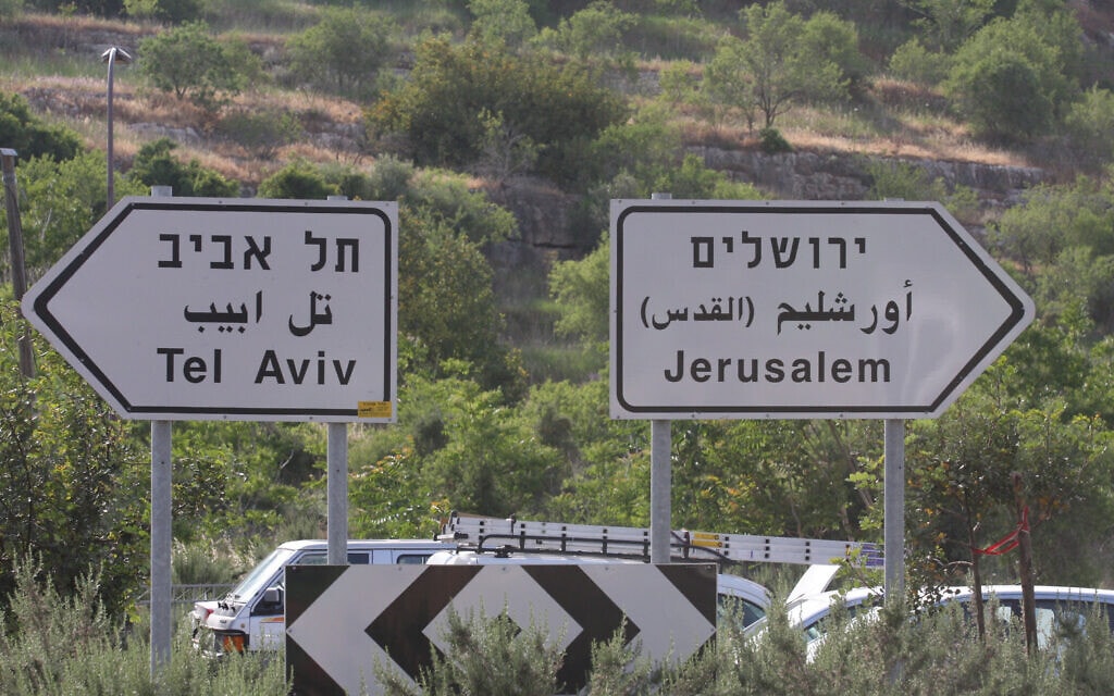 השלט לירושלים בעברית, אנגלית וערבית &#8211; בסוגריים בערבית מופיע שמה הערבי המקורי, אל קודס (צילום: יוסי זמיר/פלאש90)