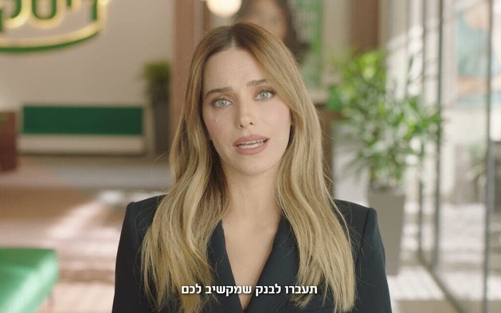 רותם סלע בפרסומת לבנק דיסקונט (צילום: צילום מסך)