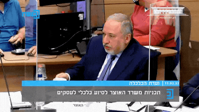 אביגדור ליברמן בוועדת הכלכלה של הכנסת, 15 בפברואר 2022 (צילום: מתוך שידורי ערוץ הכנסת)