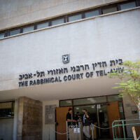בניין בית הדין הרבני בתל אביב, 7 באוגוסט 2017 (צילום: מרים אלסטר, פלאש 90) בניין בית הדין הרבני בתל אביב, 7 באוגוסט 2017 (צילום: מרים אלסטר, פלאש 90)