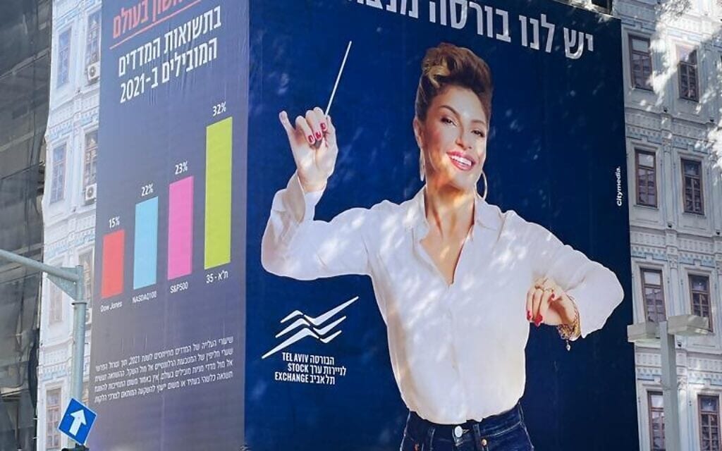 שלט חוצות של קמפיין "הבורסה מנצחת" של הבורסה לני"ע בכיכובה של עדי אשכנזי (צילום: הבורסה לניירות ערך)