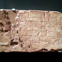  כתובת השילוח המוצגת במוזאון לארכאולוגיה באיסטנבול (צילום: ויקיפדיה)