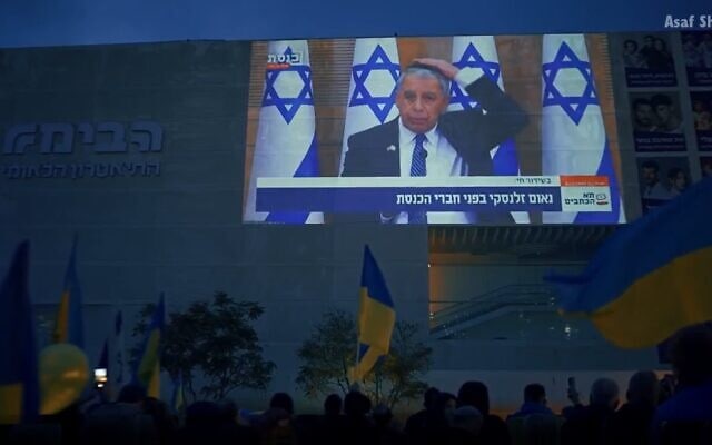 הקרנת נאום זלנסקי לחברי הכנסת בכיכר הבימה (צילום מסך מסרטון של אסף שפיר)