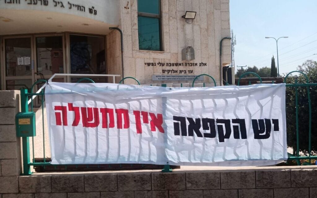 שלט שקידם את פניהם של עידית סילמן ובני משפחתה בכניסה לבית הכנסת ברחובות, אפריל 2022
