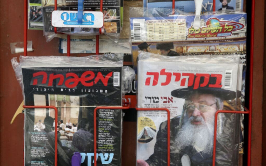 עיתונים ומגזינים חרדיים למכירה בירושלים, 2013 (צילום: נתי שוחט/ פלאש 90)