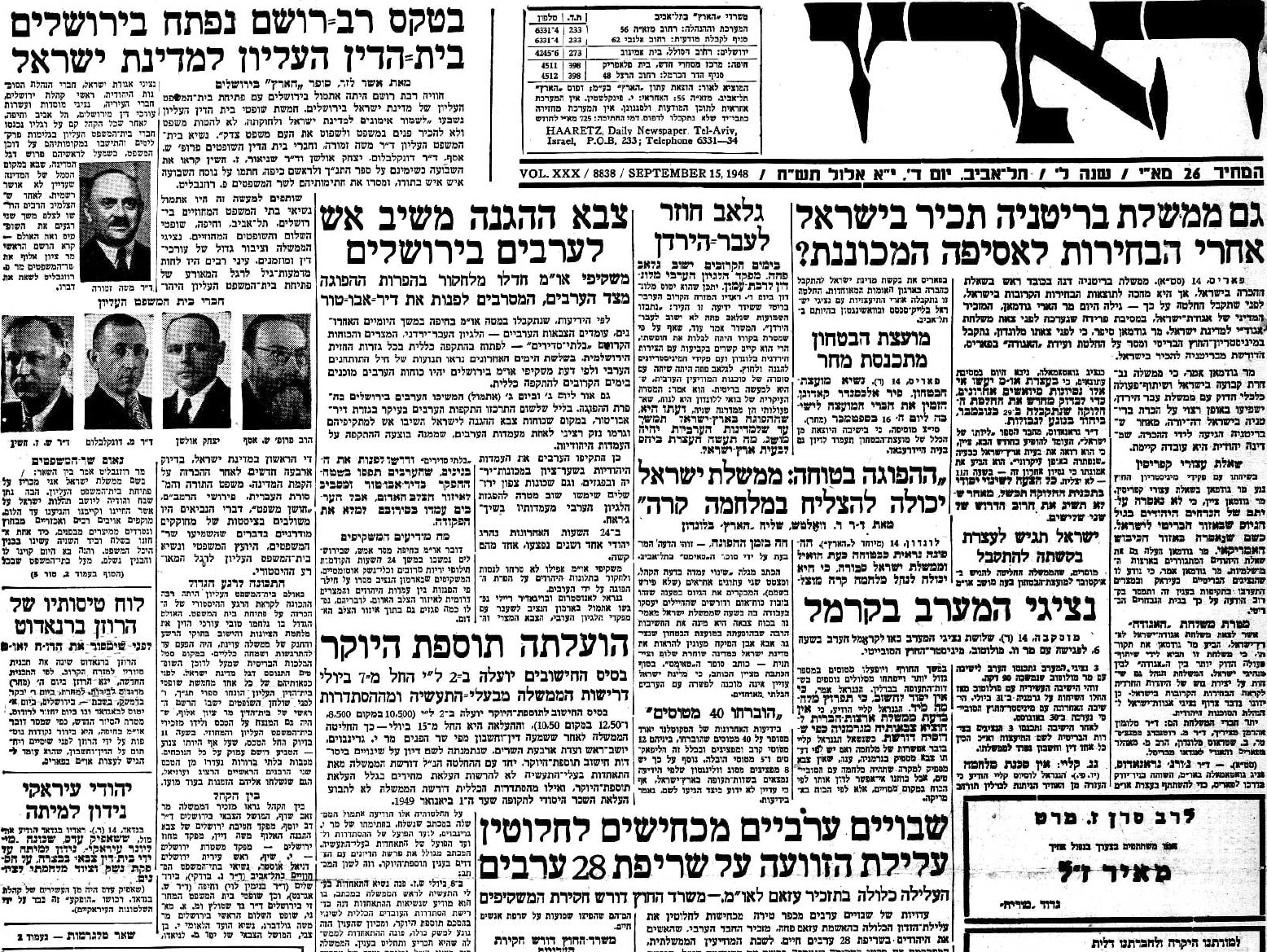 הידיעה בעמוד הראשי של &quot;הארץ&quot; על פתיחת &quot;בית הדין העליון למדינת ישראל&quot;, 15 בספטמבר 1948