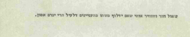 מכתב דיניץ לגזית, 4 ביולי 1974 (צילום: ארכיון המדינה)