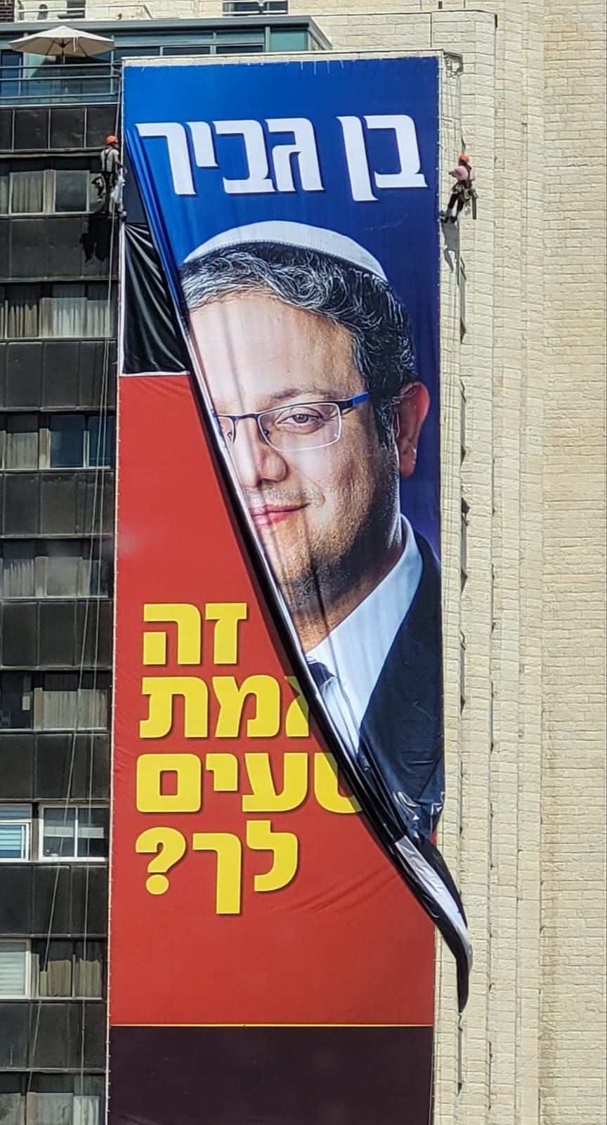 שלט חוצות של איתמר בן-גביר נתלה בירושלים, יולי 2022 (צילום: עידו עילם)