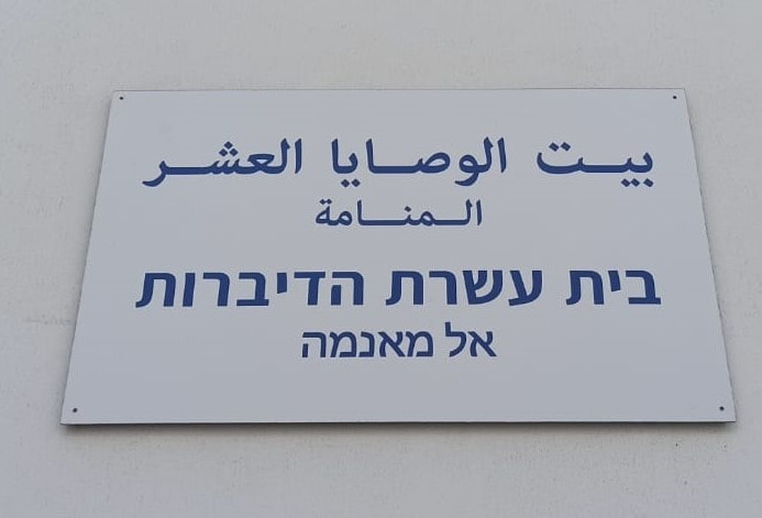 בית הכנסת בבחריין (צילום: ד&quot;ר אופיר וינטר)