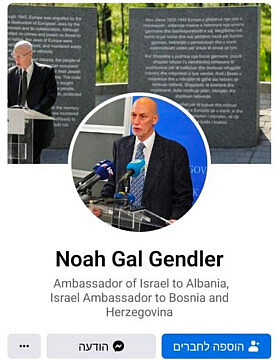 חשבון פייסבוק המתחזה להשתייך לשגריר נוח גל גנדלר (צילום: צילום מסך)