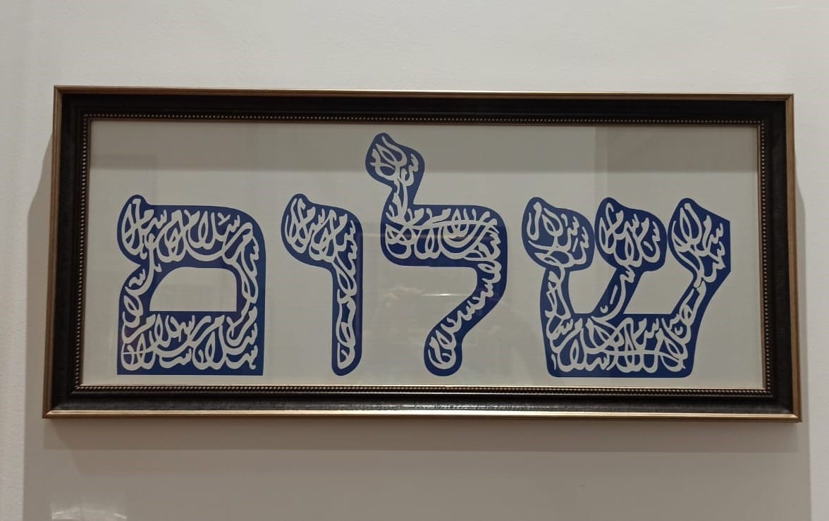 שלט בבית הכנסת &quot;בית עשרת הדיברות&quot; בבחריין (צילום: ד&quot;ר אופיר וינטר)