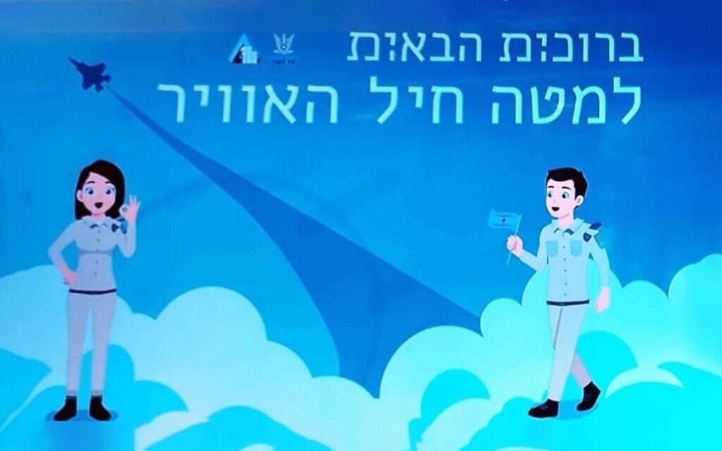השלט במטה חיל האוויר בתל אביב אשר הוחלף
