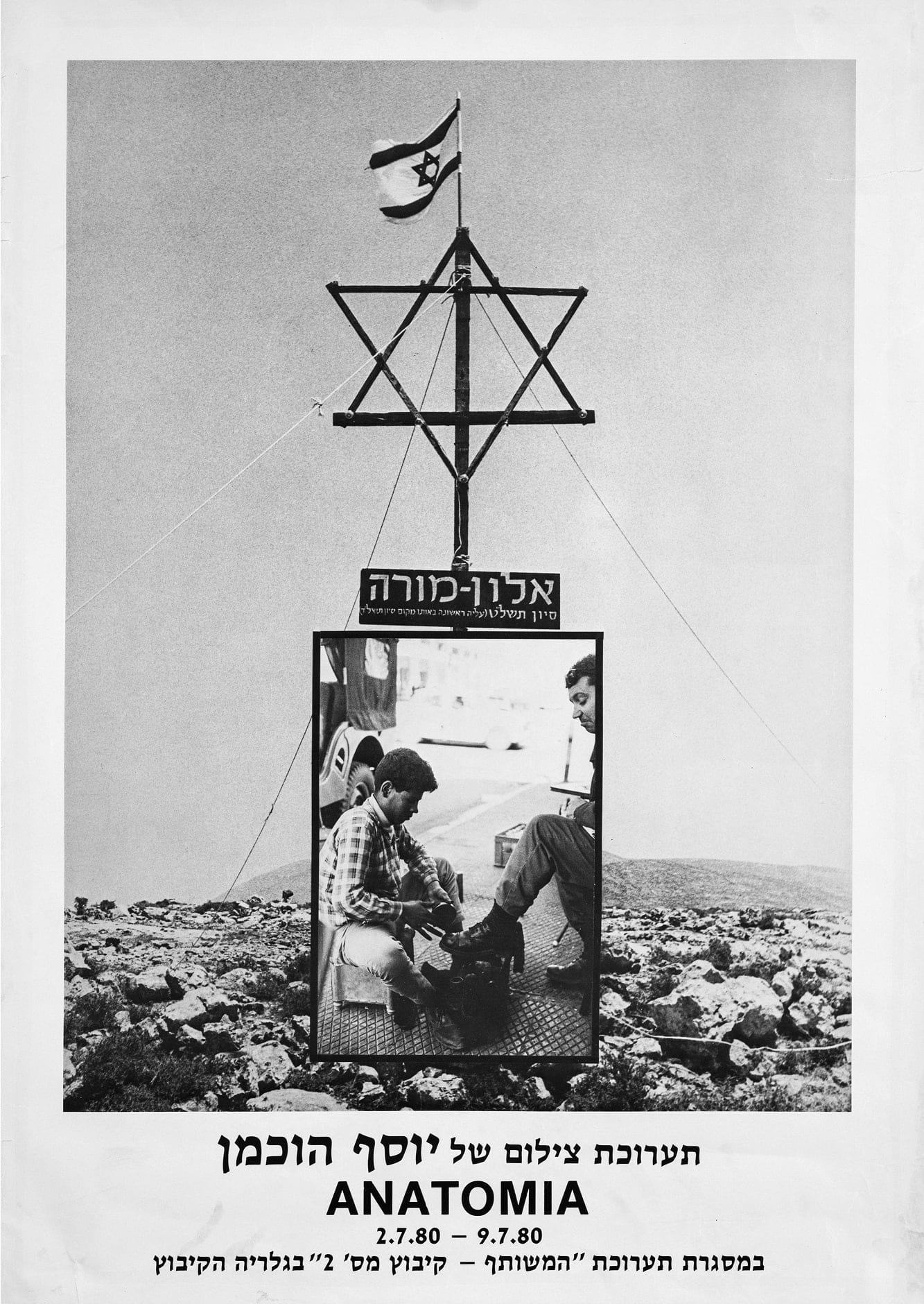 יוסף הוכמן, אנטומיה, כרזה לתערוכה, יולי 1980 (צילום: רן ארדה)