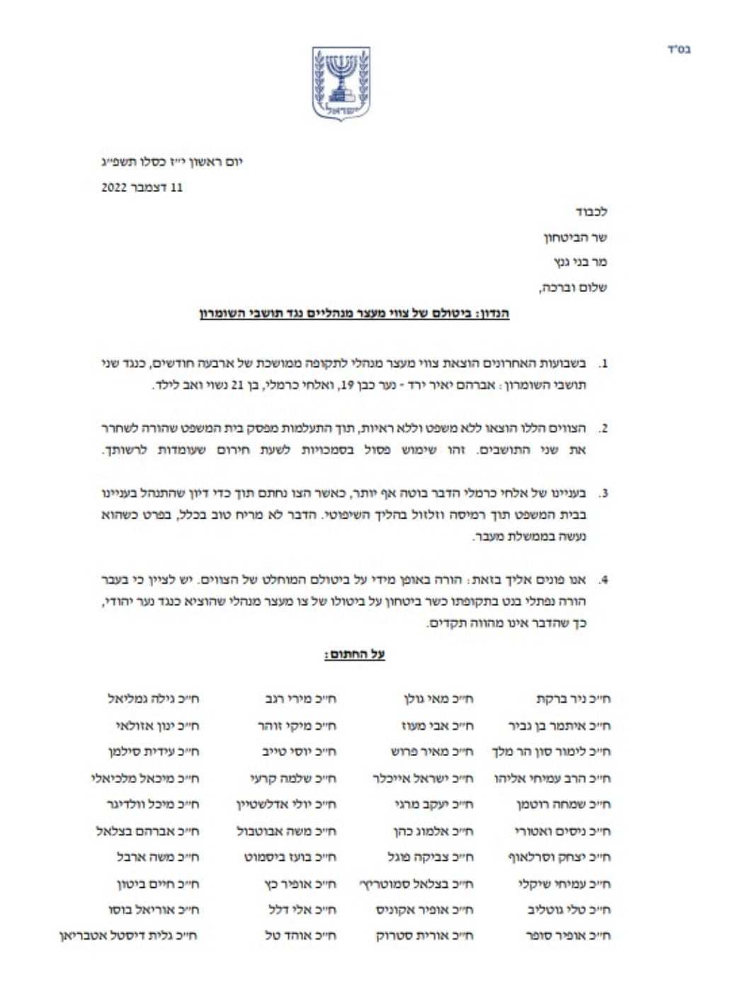 הפנייה אל גנץ לגבי העצירים המנהליים