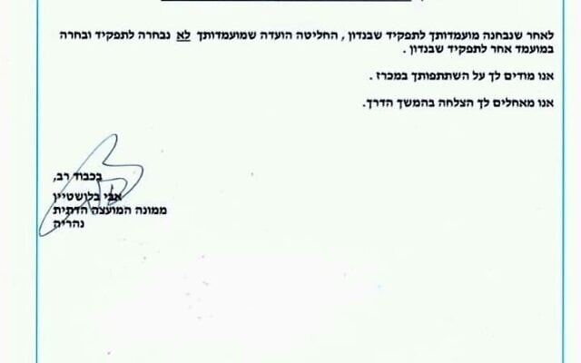 המכתב שקיבל אביטל קרן ראש המועצה הדתית הרב אברהם בלושטיין