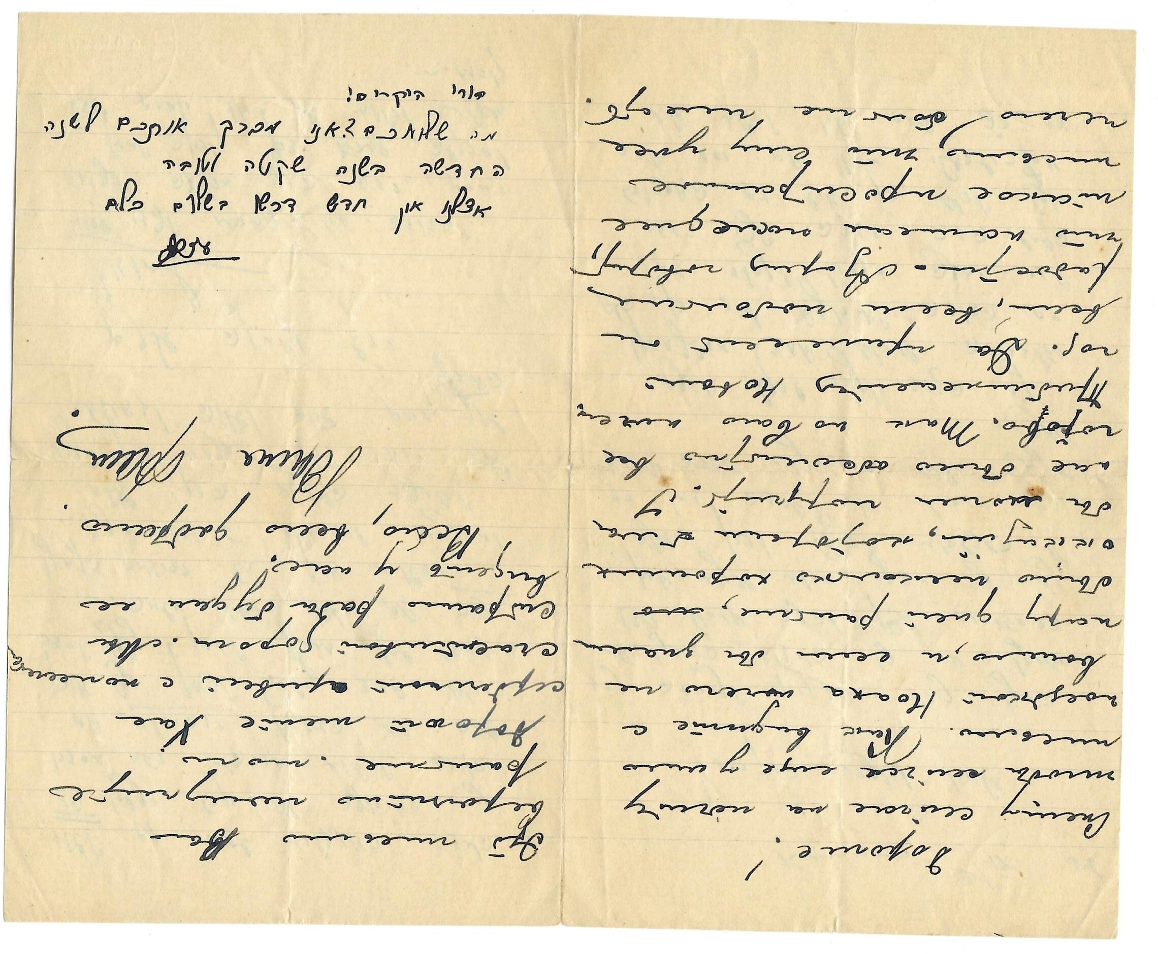 מכתב מאבא עזריה רפופורט ומפאני בעברית וברוסית, 1936
