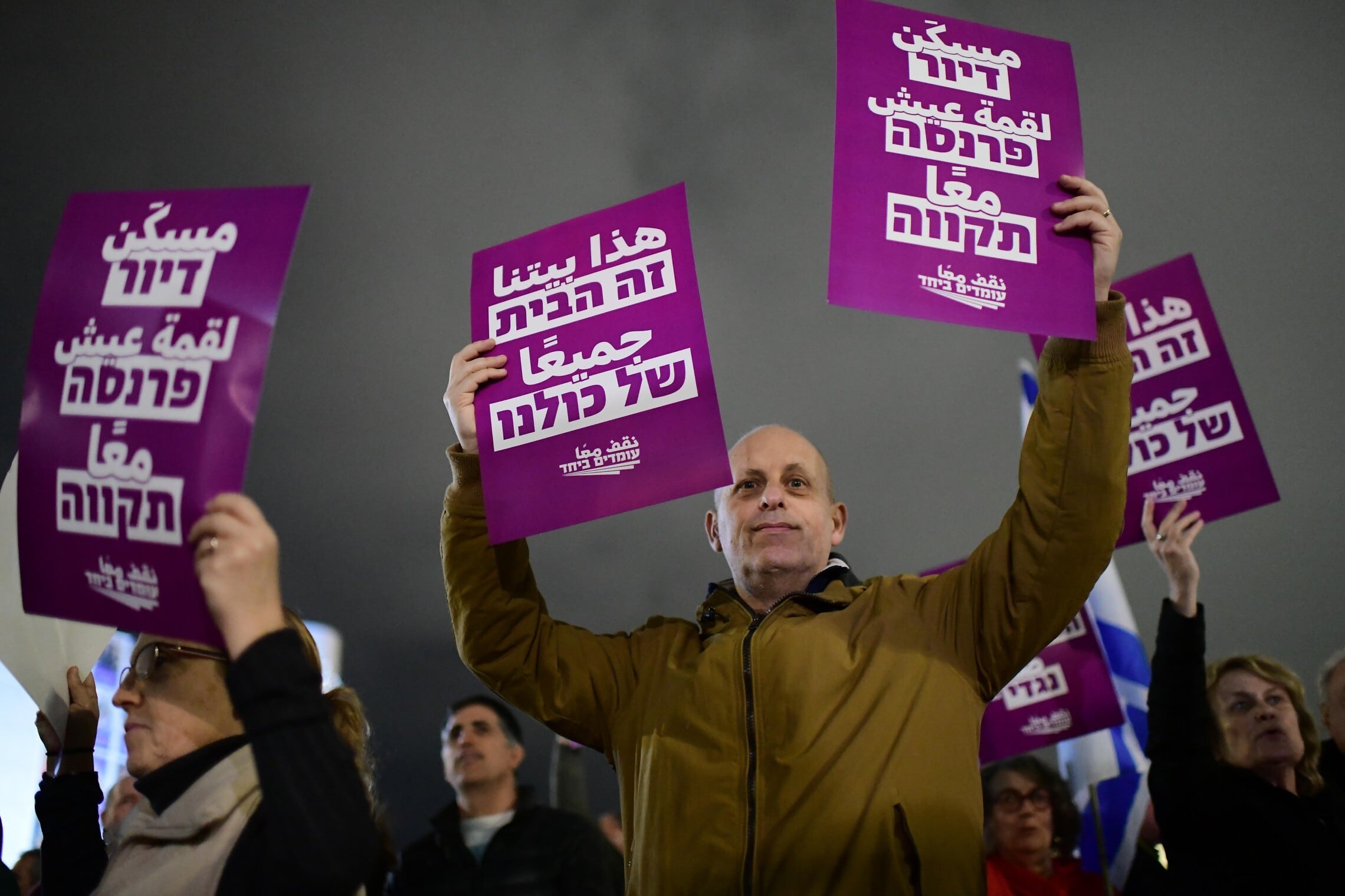מפגינים של &quot;עומדים ביחד&quot; בכיכר הבימה במחאה נגד ממשלת נתניהו, 7 בינואר 2023 (צילום: תומר נויברג/פלאש90)