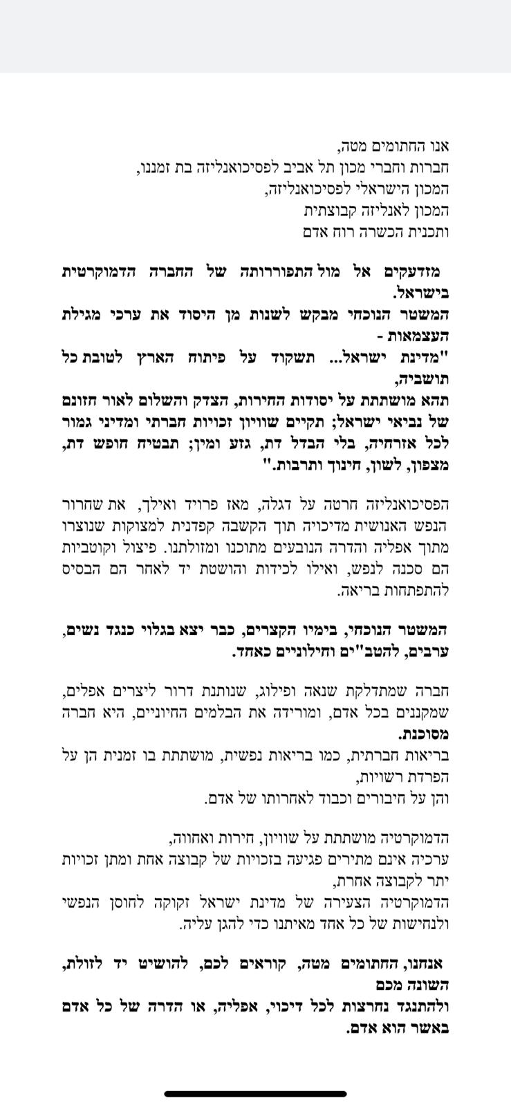 מסמך המחאה של האנליטיקאים מסמך המחאה של האנליטיקאים