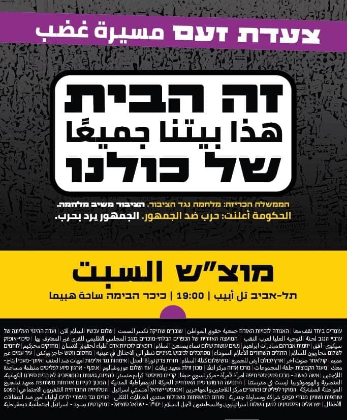 קריאה להפגנה בתל אביב נגד צעדי החקיקה של ממשלת נתניהו. ינואר 2022