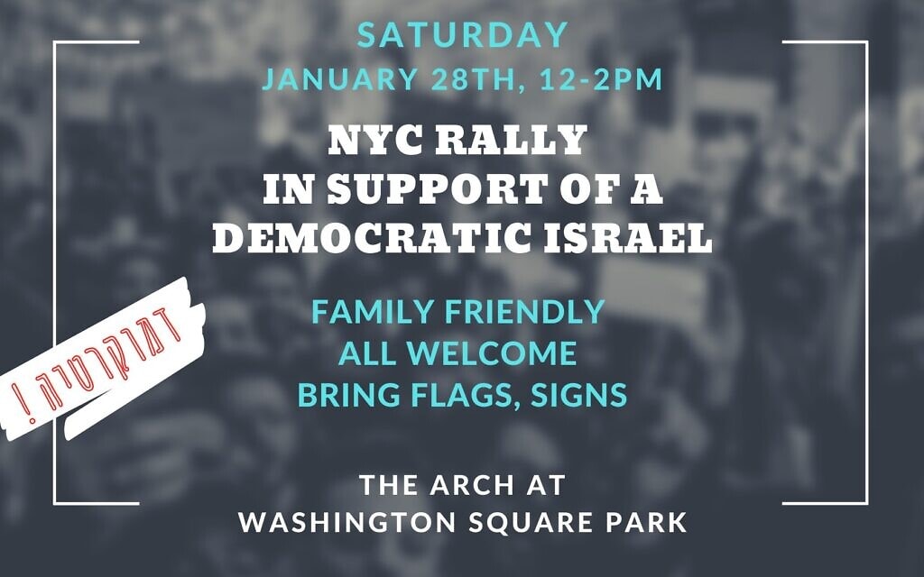 כרזת הזמנה להפגנה נגד ההפיכה המשטרית בישראל המתוכננת בניו-יורק ב-28 בינואר (צילום: באדיבות שני גרנות-לובטון, ממארגנות ההפגנה)