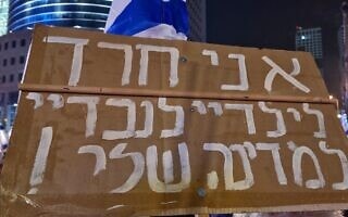 שלט בהפגנה בקפלן, 2023 (צילום: Karen Saar) שלט בהפגנה בקפלן, 2023 (צילום: Karen Saar)