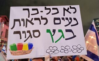 שלט בהפגנה בקפלן, 2023 (צילום: Karen Saar) שלט בהפגנה בקפלן, 2023 (צילום: Karen Saar)