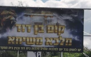 שלט על ביאת המשיח בצומת שילת (צילום: פנחס ענברי) שלט על ביאת המשיח בצומת שילת (צילום: פנחס ענברי)
