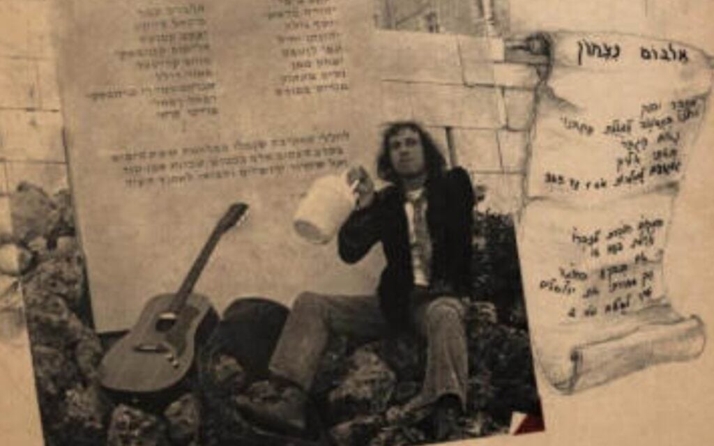 מתוך עטיפת האלבום "כך שיחררתי את ירושלים" של יעקב רוטבליט