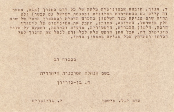 מכתב הסטטוס קוו של בן גוריון, עמוד 2 (צילום: הארכיון הציוני, ויקיפדיה)