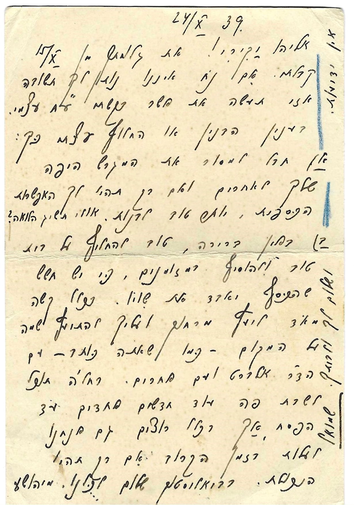 nכתב משמואל לאליהו, אוקטובר 1939