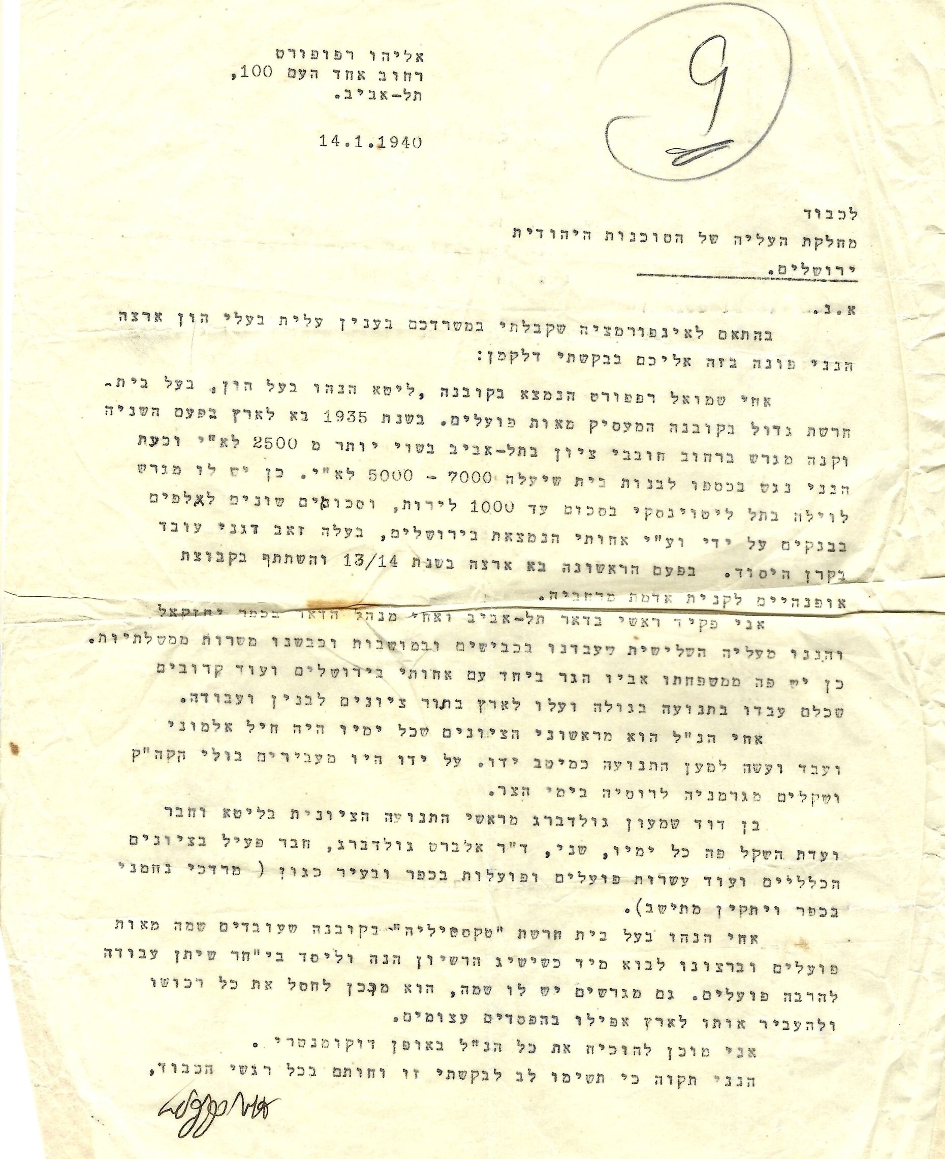 הבקשה של אליהו מהסוכנות היהודית להשיג סרטיפיקט לשמואל, 1940
