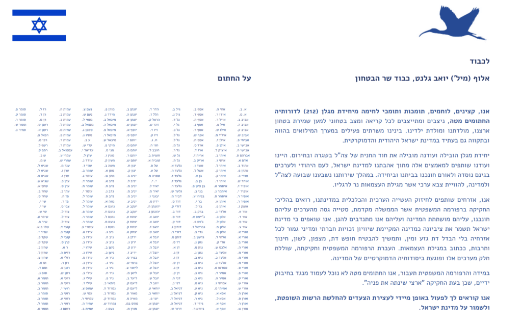 מכתב אנשי מגלן מכתב אנשי מגלן