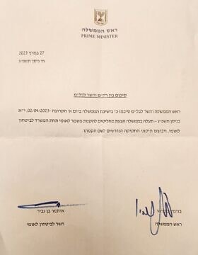 ההסכם בין ראש הממשלה בנימין נתניהו והשר לביטחון לאומי איתמר בן גביר ההסכם בין ראש הממשלה בנימין נתניהו והשר לביטחון לאומי איתמר בן גביר