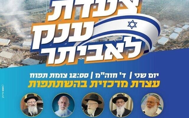 כרזת הצעדה לאביתר כרזת הצעדה לאביתר