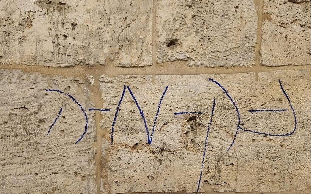 כתבות נאצה על קיר ברובע הארמני בירושלים, 11 בינואר 2022 (צילום: Armenian Patriarchate) כתבות נאצה על קיר ברובע הארמני בירושלים, 11 בינואר 2022 (צילום: Armenian Patriarchate)