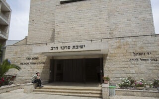 ישיבת מרכז הרב בירושלים (צילום: יונתן זינדל/פלאש90) ישיבת מרכז הרב בירושלים (צילום: יונתן זינדל/פלאש90)