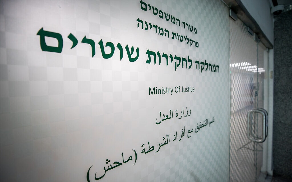 משרדי מח"ש בירושלים. 21 באוקטובר 2021 (צילום: Yonatan Sindel/Flash90)