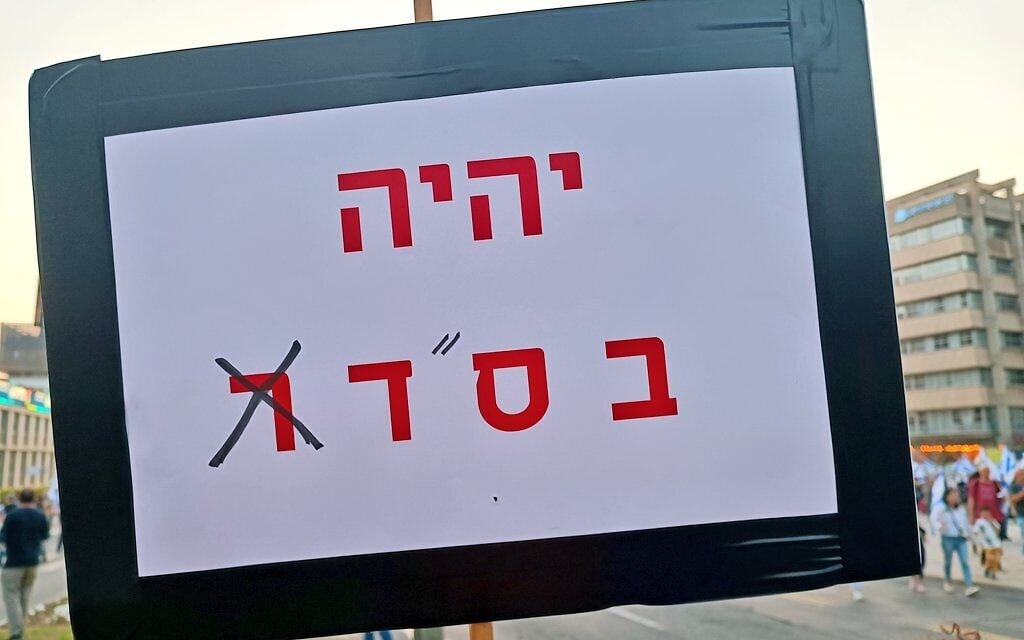 שלט בהפגנה (צילום: קרן סער)