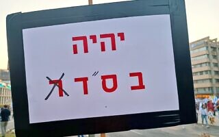 שלט בהפגנה (צילום: קרן סער) שלט בהפגנה (צילום: קרן סער)