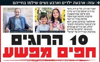 כותרת בידיעות אחרונות אחרי המבצע בעזה, 2023 כותרת בידיעות אחרונות אחרי המבצע בעזה, 2023