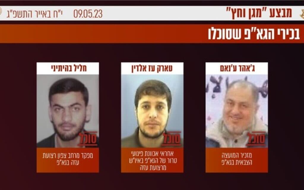 בכירי הגי׳האד האיסלאמי שחוסלו בתחילת מבצע מגן וחץ (צילום: דובר צהל) בכירי הגי׳האד האיסלאמי שחוסלו בתחילת מבצע מגן וחץ (צילום: דובר צהל)