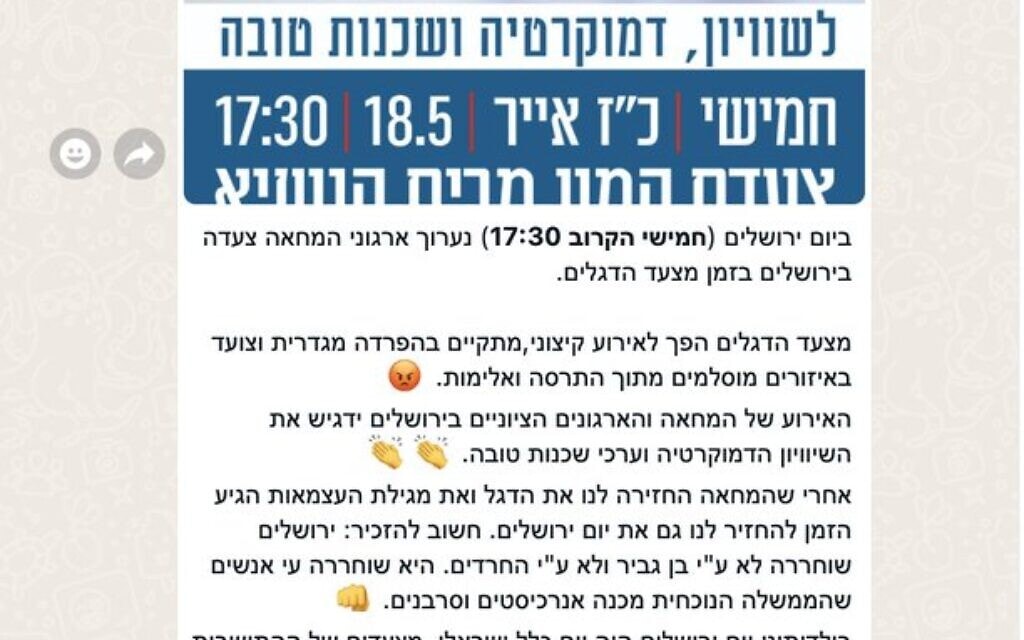 כרזה ברשתות החברתיות לקראת מצעד הדגלים האלטרנטיבי של ארגוני המחאה, המתוכנן ליום ירושלים. פורסם ב-17 למאי 2023 (צילום: אחים לנשק) כרזה ברשתות החברתיות לקראת מצעד הדגלים האלטרנטיבי של ארגוני המחאה, המתוכנן ליום ירושלים. פורסם ב-17 למאי 2023 (צילום: אחים לנשק)